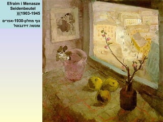 Efraim i Menasze
Seidenbeutel
((1903-1945(
-‫מחלון‬ ‫נוף‬1930‫-אפרים‬
‫זידנבוטל‬ ‫ומנשה‬
 