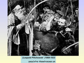 Leopold Pilichowski (1869-1933(
‫פיליצ'ובסקי‬ ‫הסוכות-לאופולד‬ ‫חג‬
 