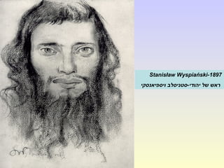 Stanisław Wyspiański-1897
‫ויספיאנסקי‬ ‫יהודי-סטניסלב‬ ‫של‬ ‫ראש‬
 