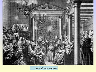 ‫ידוע‬ ‫לא‬ ‫כיפור-צייר‬ ‫יום‬
 