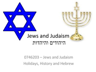 Jews and Judaism היהודים והיהדות  0746203 – Jews and Judaism Holidays, History and Hebrew 