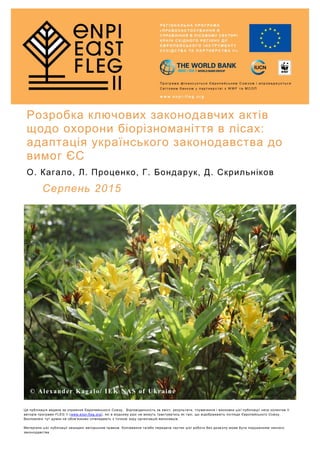 Пропозиції ключових законодавчих актів щодо охорони біорізноманіття в лісах адаптація українського законодавства до вимог ЄС