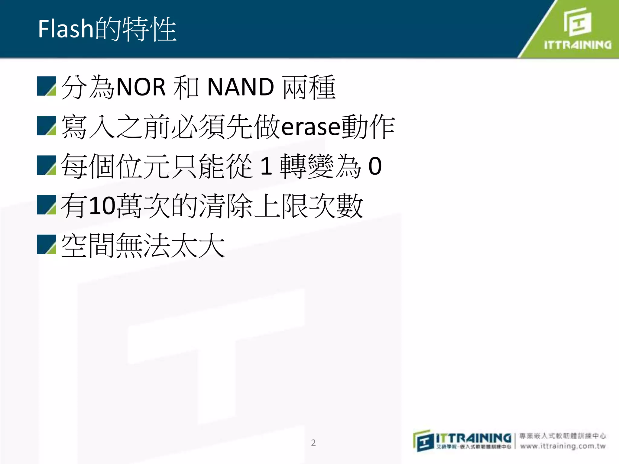 linux-jffs2-linux-mtd-device-ppt