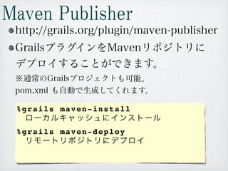 %grails maven-install
!
%grails maven-deploy
!
 