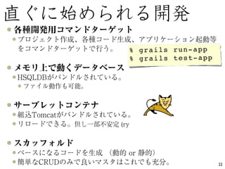 % grails run-app
% grails test-app




                    22
 
