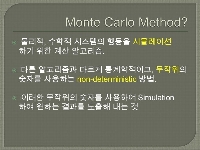 Monte Carlo Algorithm Monte Carlo Algorithm