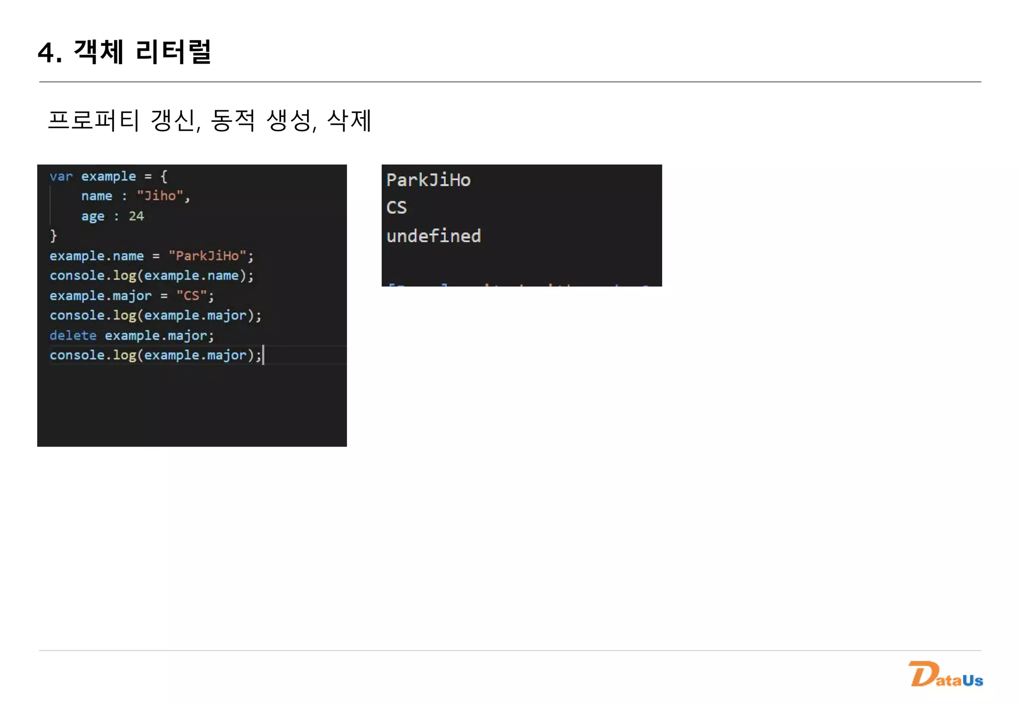 4. 객체 리터럴
프로퍼티 갱신, 동적 생성, 삭제
 