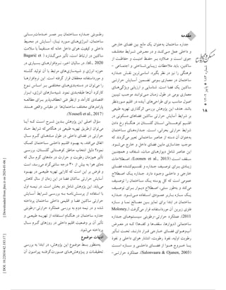 (7) بررسی تأثیر تهویه طبیعی بر اقلیم داخلی ساختمان در شرایط حاد حرارتی ...