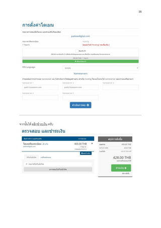 16
จำกนั้นให้ คลิกชำระเงิน ครับ
 