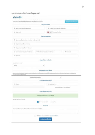 17
ระบบก็จะพำมำยังหน้ำกรอกข้อมูลส่วนตัว
 
