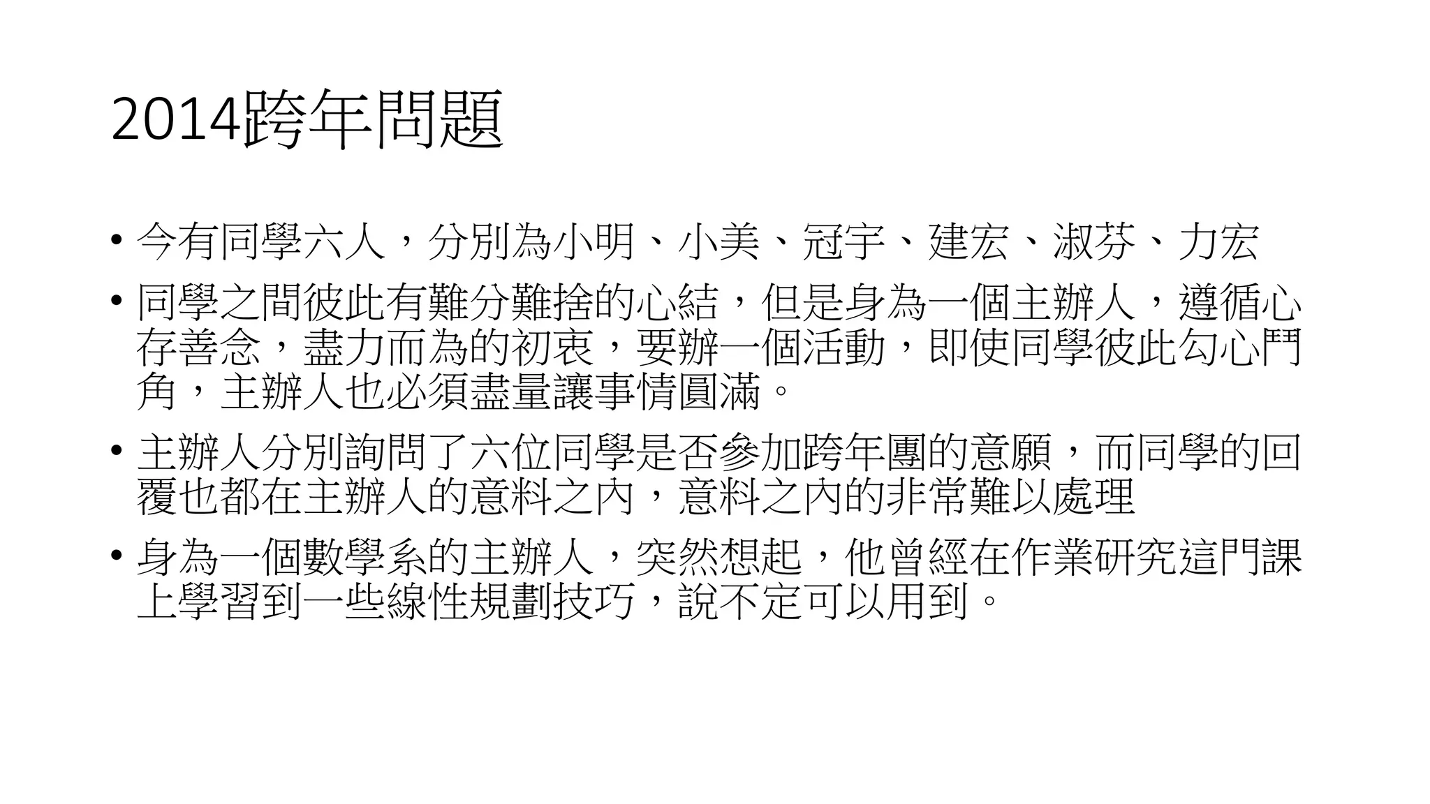 Integer linear programming | PPTX