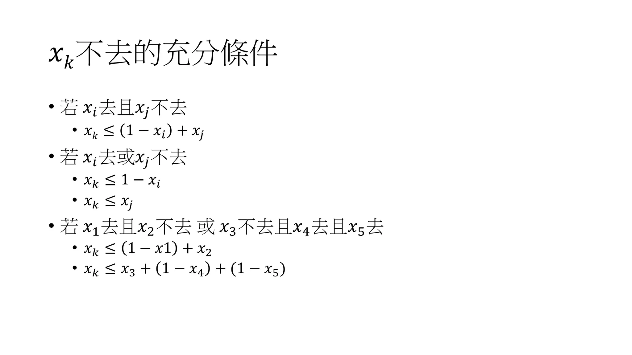Integer linear programming | PPT