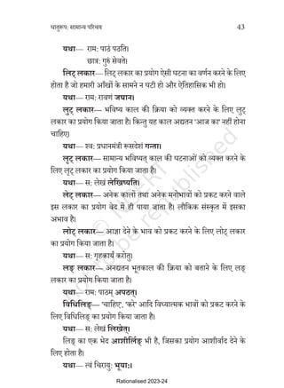jhva105 dhaatu roop sanskrit NCERT by CBSE | PDF