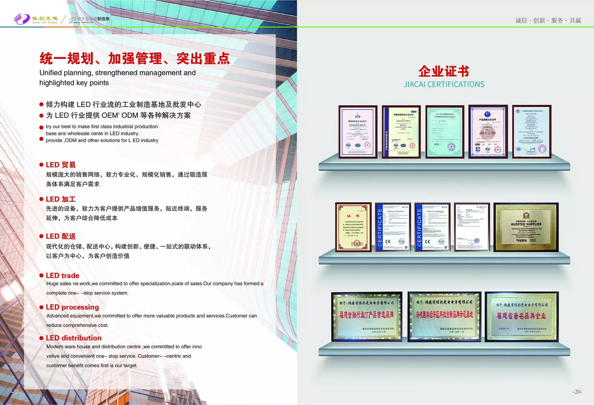 Led Screen Catalog.pdf Jiacai LED display catalog 2022.pdf