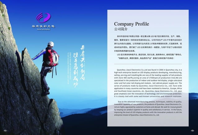 Led Screen Catalog.pdf Jiacai LED display catalog 2022.pdf