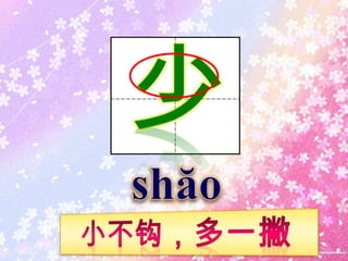 P&P B.Cina Tahun 1