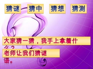 P&P B.Cina Tahun 1