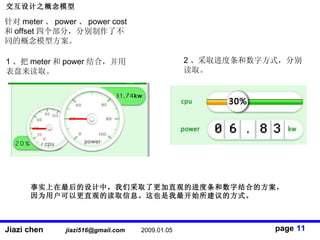 ֮ģ  meter  power  power cost  offset ĸֱ֣˲ ͬĸģͷ 1  meter  power ϣ ȡ 2 ȡַʽֱ ȡ ʵУǲȡ˸ֱ۵Ľֽϵķ ΪûԸֱ۵ĶȡϢҲʼķʽ 11 