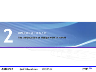 HIPIHI ʵϰƷ The introduction of  design work in HIPIHI 2 19 