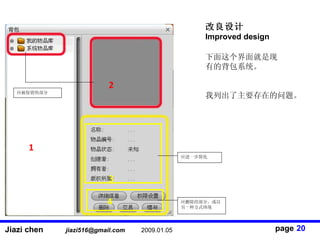 1 2 3 ӦĲ Ӧһ ӦɾĲ֣һַʽ 4  Improved design    еıϵͳ гҪڵ⡣ 20 