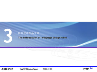 ҳƷ The introduction of  webpage design work 3 24 