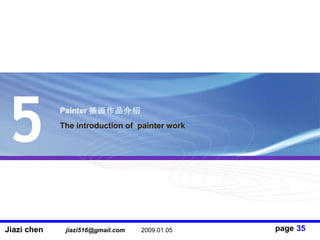 Painter 廭Ʒ The introduction of  painter work 5 35 