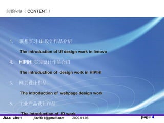 Ҫݣ CONTENT  1.  ʵϰ UI Ʒ The introduction of UI design work in lenovo HIPIHI ʵϰƷ The introduction of  design work in HIPIHI ҳƷ The introduction of  webpage design work ҵƷ The introduction of  ID work Painter 廭Ʒ The introduction of  painter work 4 