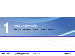 ʵϰ UI Ʒ The introduction of UI design work in lenovo 1 5 
