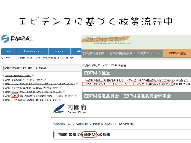 エビデンスに基づく政策立案 の倫理と意味 エビデンスに基づく政策立案 の倫理と意味