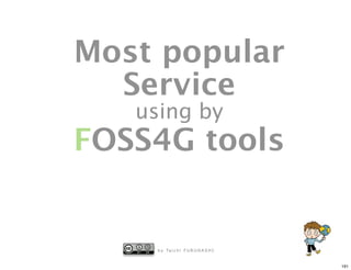 Most popular
  Service
   using by
FOSS4G tools


     b y Ta i c h i F U R U H A S H I


                                        191
 