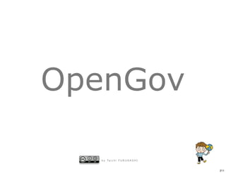 OpenGov

  b y Ta i c h i F U R U H A S H I


                                     211
 
