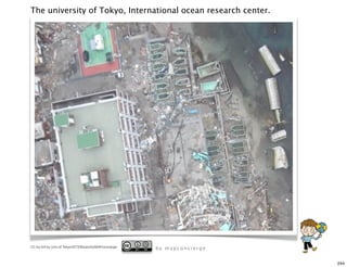 The university of Tokyo, International ocean research center.




CC-by-SA by Univ.of Tokyo/ISTS/Bizworks/MAPconcierge   by mapconcierge


                                                                         244
 