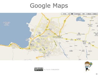 Google Maps




    by Taichi FURUHASHI


                          44
 