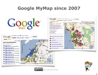 Google MyMap since 2007




         by mapconcierge


                           94
 