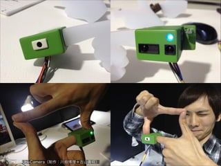 Ubi-Camera（制作：川畑博理＋古山善将）

 