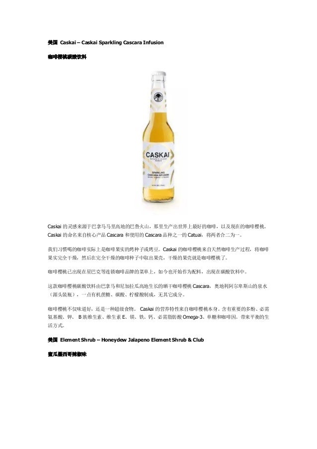 解读 2018世界饮料创新奖决赛产品全面解读 大胆创新与健康 可持续化的融合 下篇