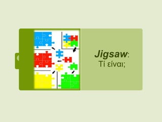 Jigsaw:
Σί είλαη;
 
