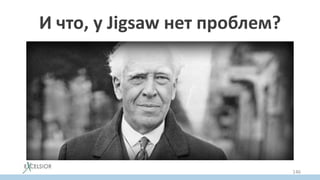И что, у Jigsaw нет проблем?
146
 