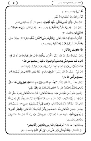 Jihad in Quran and Hadees arabic book | PDF