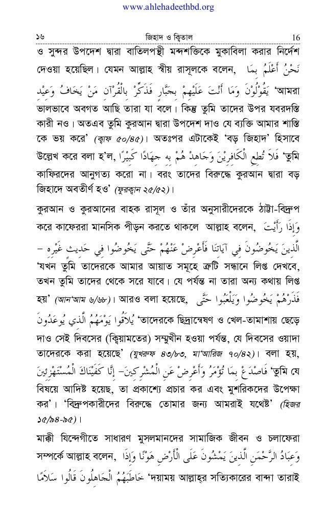 Jihad O Qitalbyprof Dr Muhammadasadullahal Ghalib