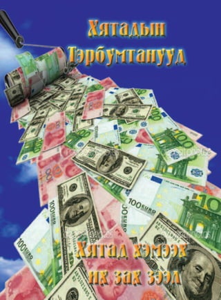 110 Өргөн Сэлэнгэ Үндэсний үйлдвэрлэл
 