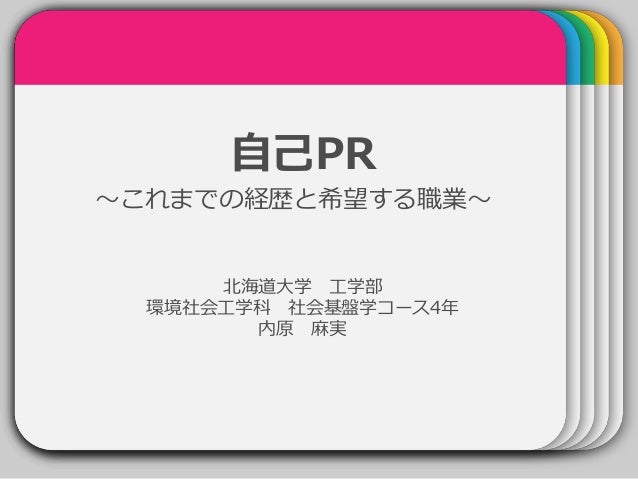 自己prプレゼンテーション