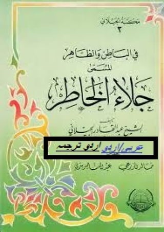 Jila al khatir urdu arbi by shaiih abdul qadir jeelani