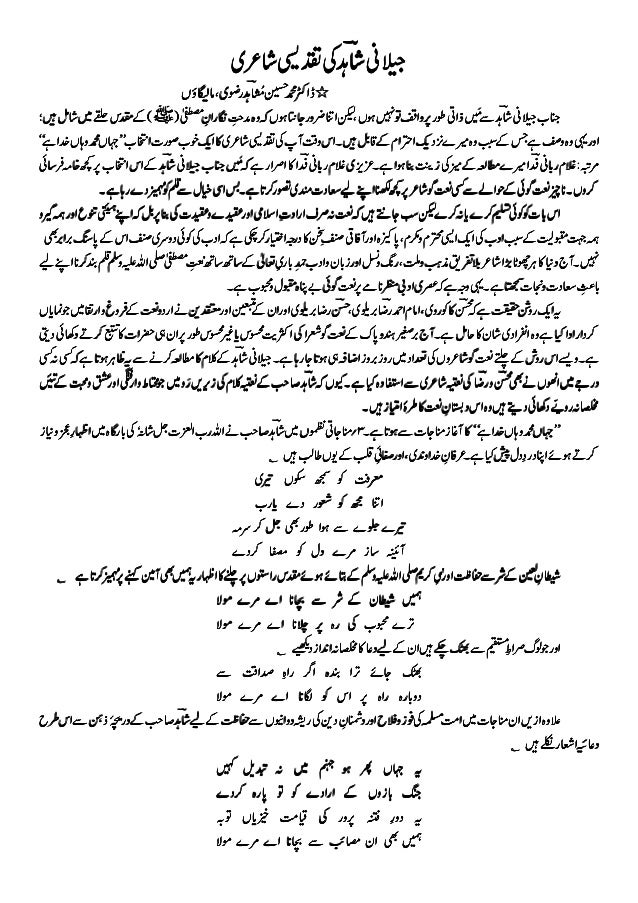 Jilani Shahid Ki Taqdeesi Shaeri