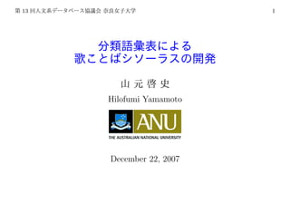 13                       1




     Hilofumi Yamamoto




     December 22, 2007
 