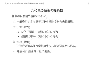 13                       10




     1.
     2.         (1976)
          •
          •
     3.         (1991)


     4.       (1998)
 