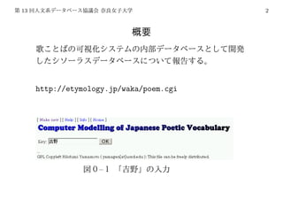 13                                       2




     http://etymology.jp/waka/poem.cgi




                   –
 