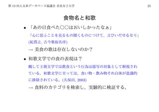 13                                 25




     •


         (   ,       )
         →
     •



                 (       , 2003)
         →
 