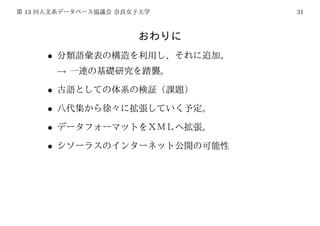 13           31




     •
         →
     •
     •
     •
     •
 