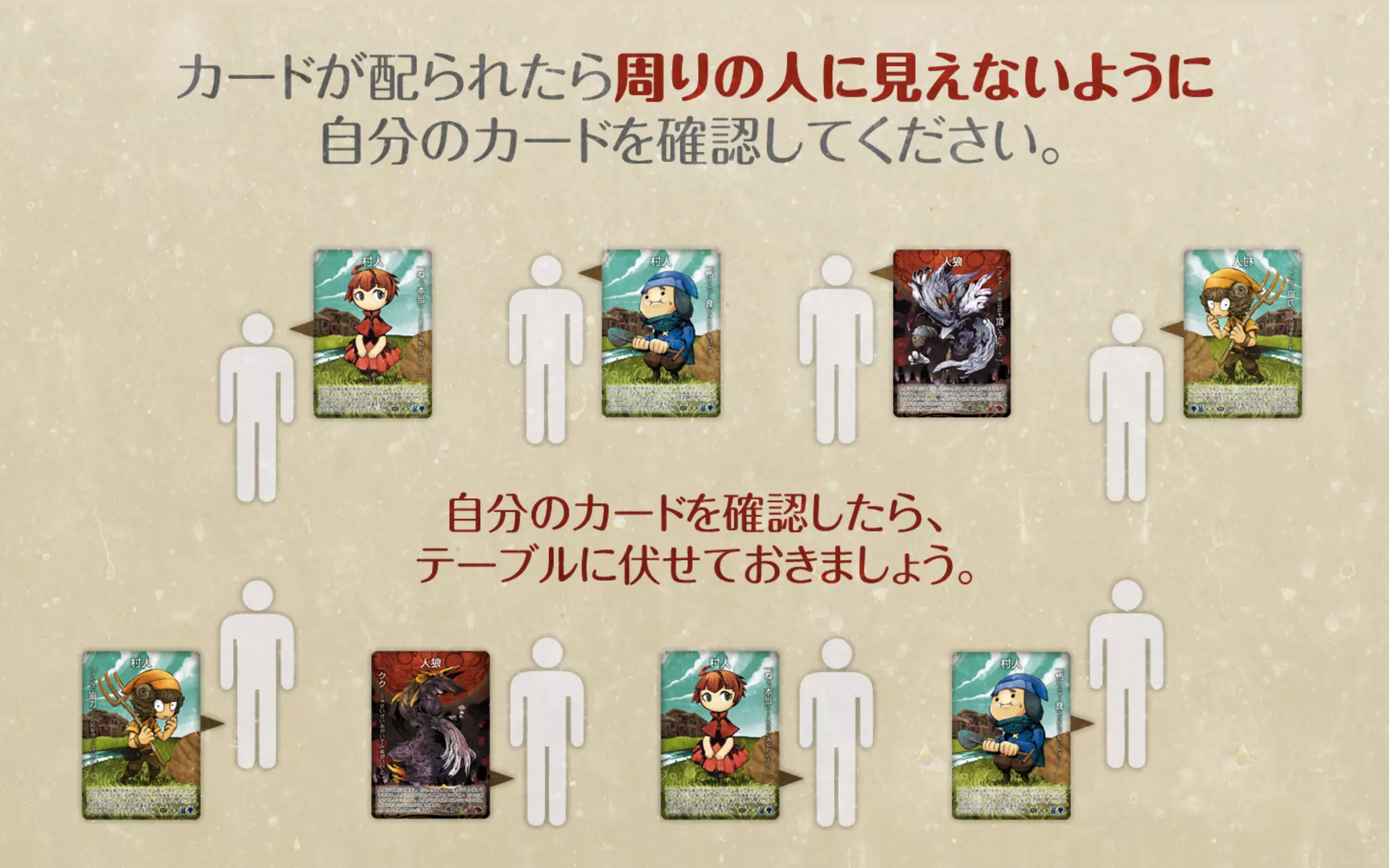 人狼ルール説明